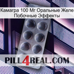 Камагра 100 Мг Оральные Желе Побочные Эффекты 30